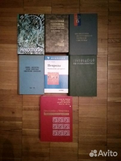 Книги по медицине - неврология, психиатрия, ирт