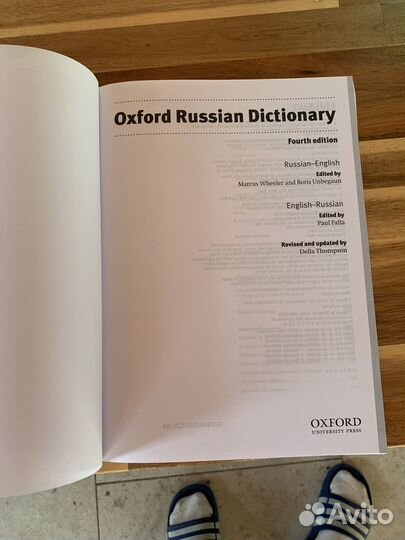 Большой оксфордский англо-русский словарь