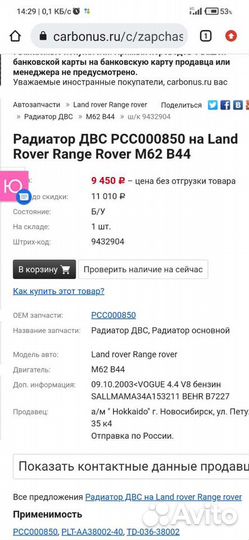Радиатор Range Rover