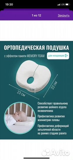 Подушка ортопедическая