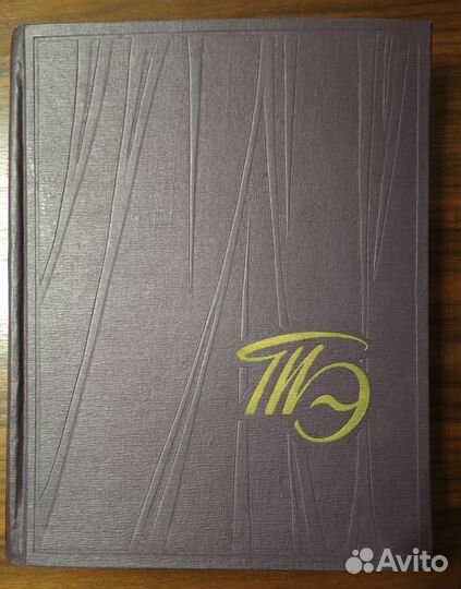 Театральная энциклопедия Мокульский 1961 г