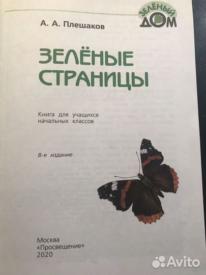 Книга зеленые страницы