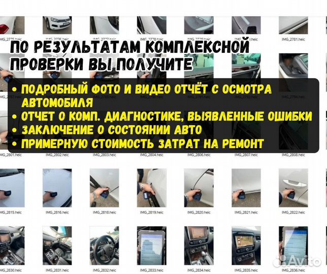 Автоподбор автоэксперт/ выездной осмотр авто