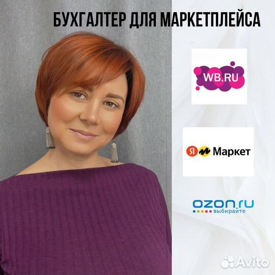 Бухгалтер маркетплейсы удаленно