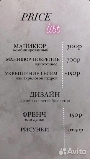 Мастер маникюра