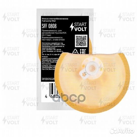 Фильтр топливный Hyundai/StartVolt/ SFF0808 STA