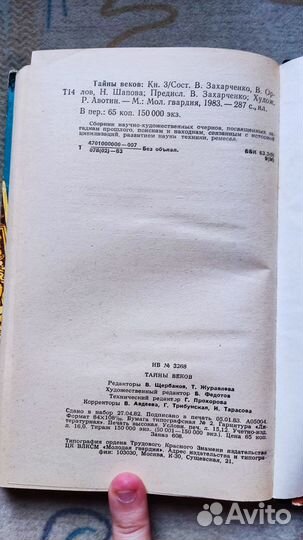 Захарченко В. Тайны веков Книга 3