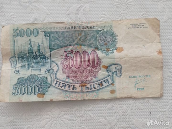 Купюра 1992 года