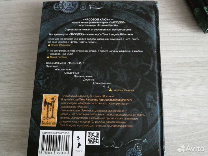 Книги. Часодеи