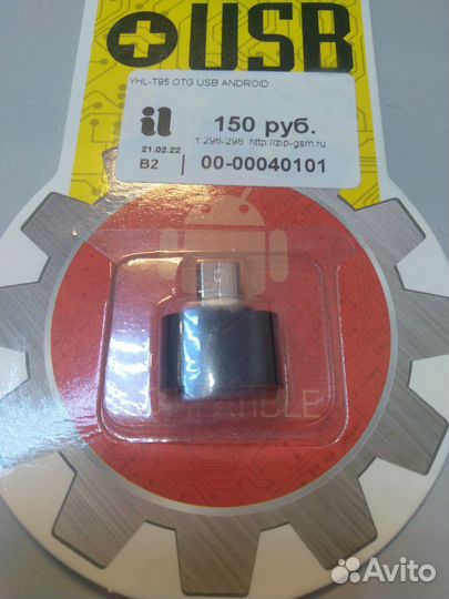 Адаптер OTG Micro USB USB 2.0