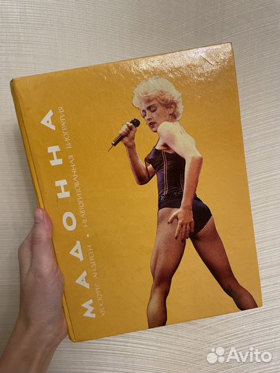 Мадонна. Неавторизованная Биография