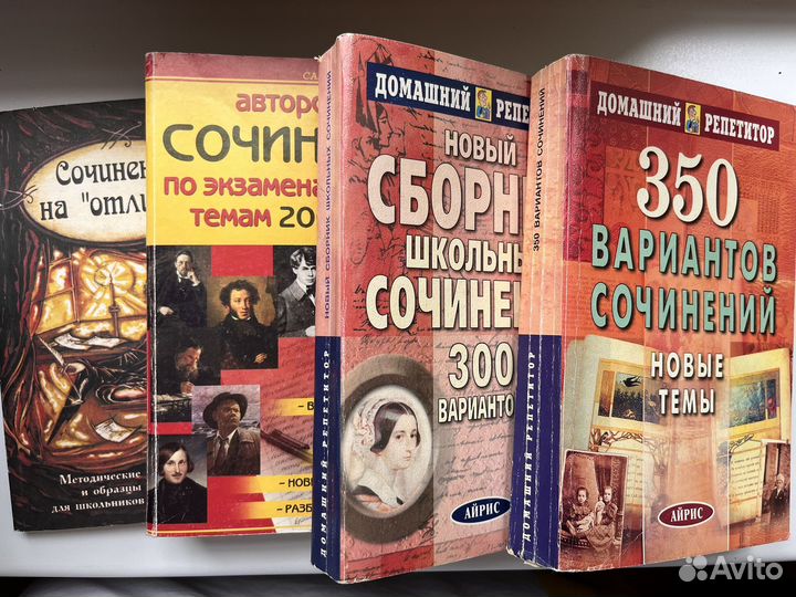 Учебная литература. Сборник сочинений