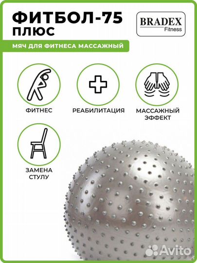 Мяч для фитнеса большой фитбол 75 см массажный