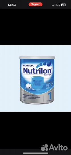 Нутрилон comfort 1