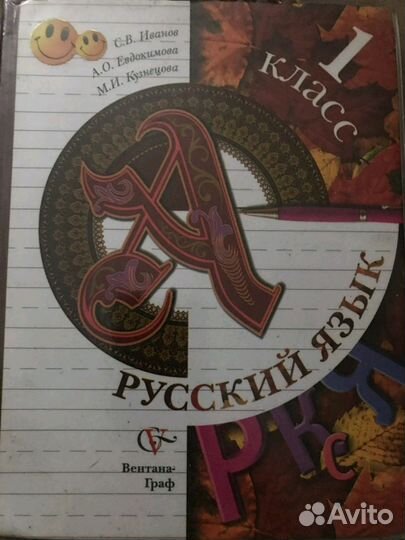 Русский язык. 1 класс. Учебник