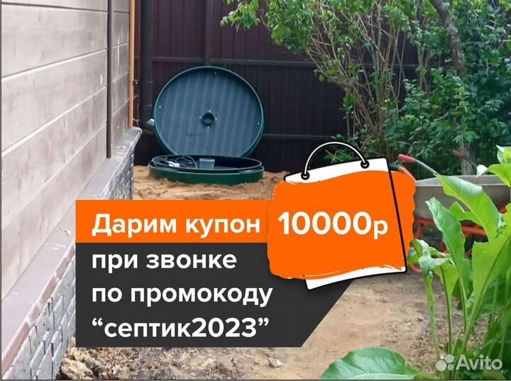 Септик Астра