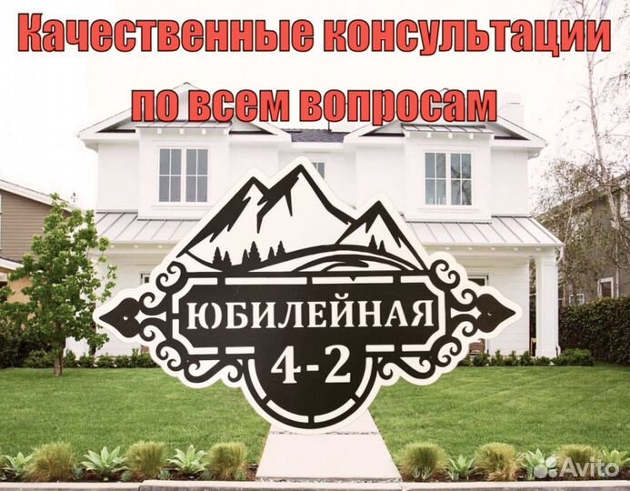 Адресная табличка металлическая