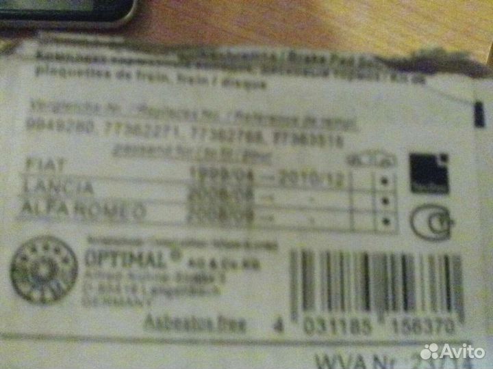 Колодки торм зад optimal 86100 fiat новые