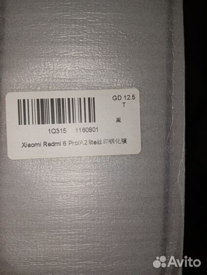 Защитное стекло Xiaomi. Redmi 6 Pro/A2 lite