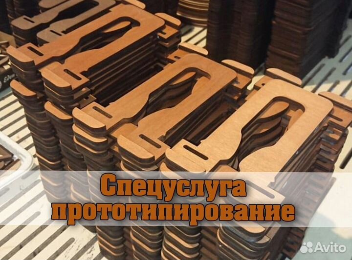 Лазерная резка фанеры, прототипирование