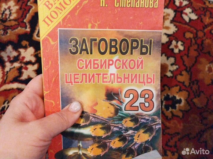 Заговор целительница книги поштучно