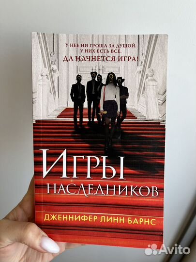 Игры наследников