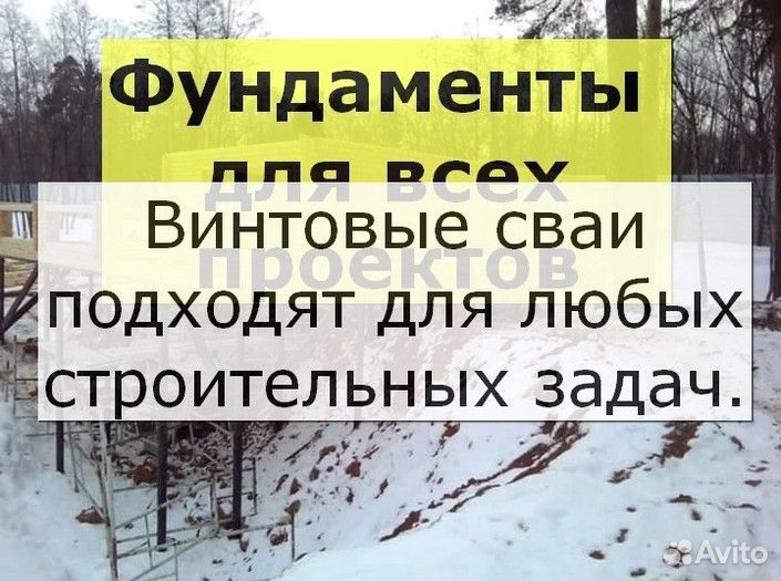 Винтовые сваи
