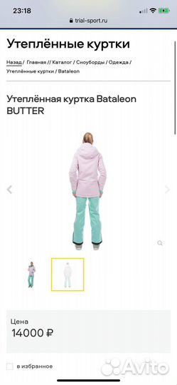 Куртка Bataleon, сноубордическая