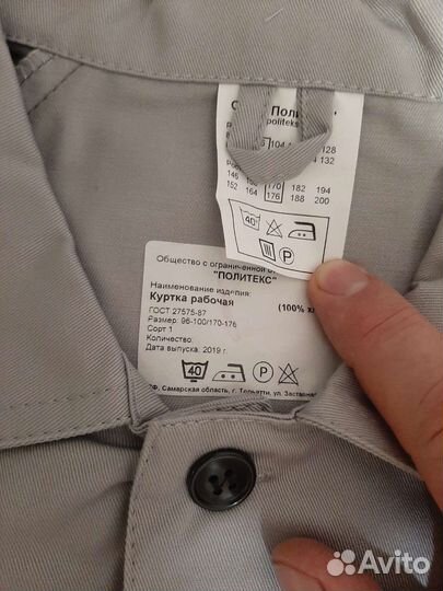 Костюм рабочий