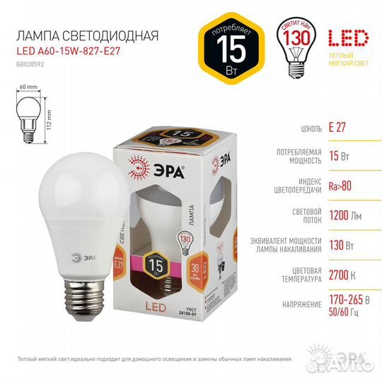 Лампочка светодиодная эра STD LED A60-15W-827-E27