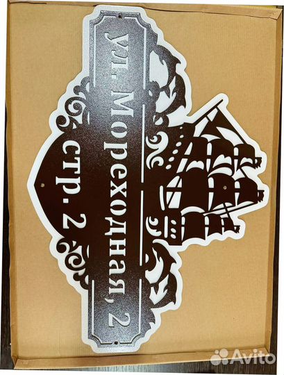 Табличка на дом с адресом