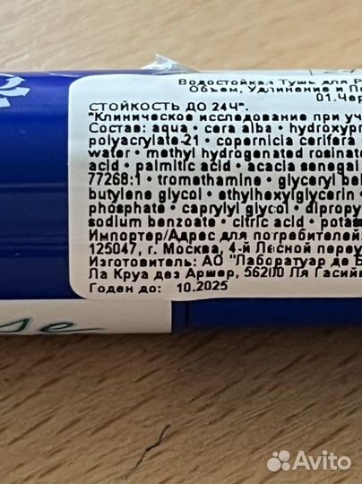 Тушь для ресниц 7,8 мл