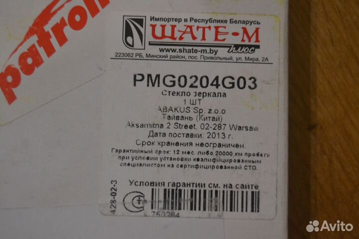Patron PMG0204G03 Стекло зеркала правого, сферич