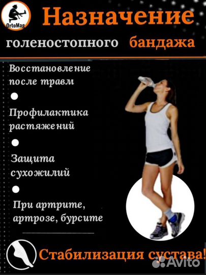 Бандаж голеностопный