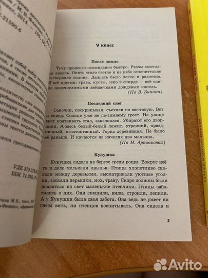 Сборник диктантов, подготовка к ЕГЭ по русскому