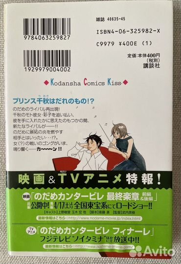 Nodame Cantabile манга на японском тома 1, 2