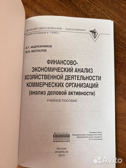 Анализ хозяйственной деятельности