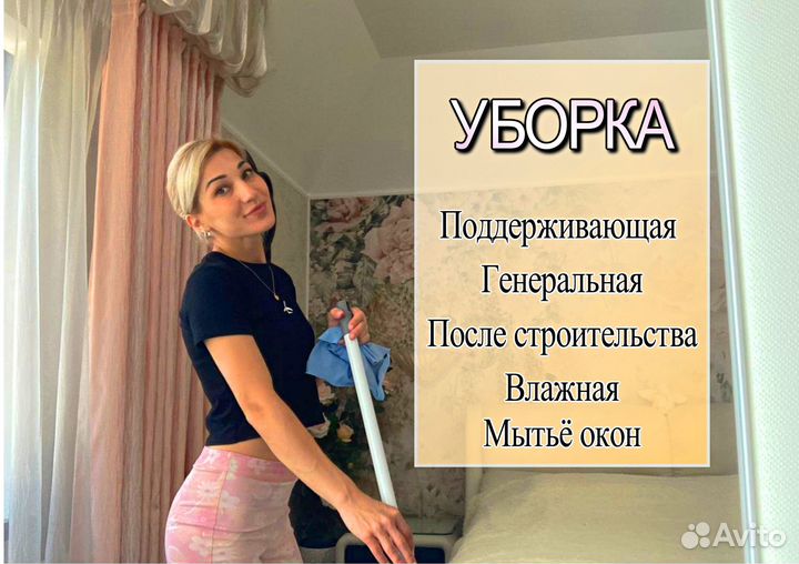 Клининг/ уборка квартир / уборка