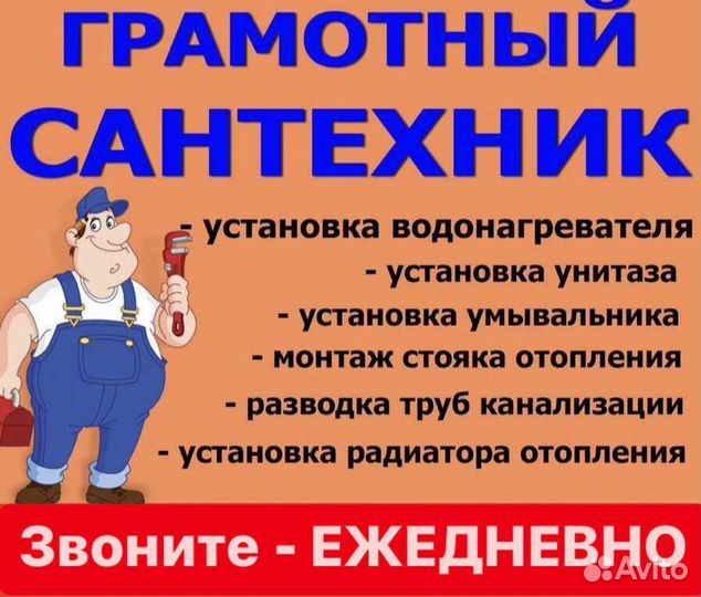 Сантехник Любые Сантехнические Работы. Опыт 15 Лет