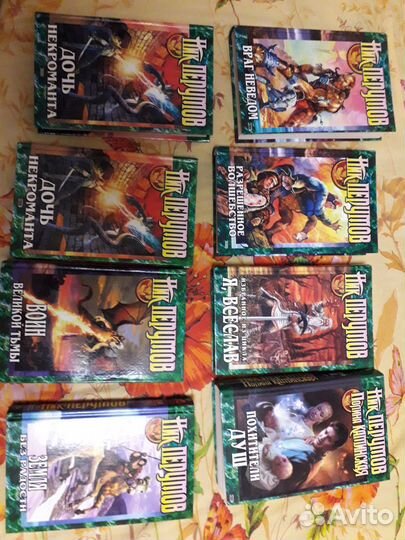 Книги ник перумов