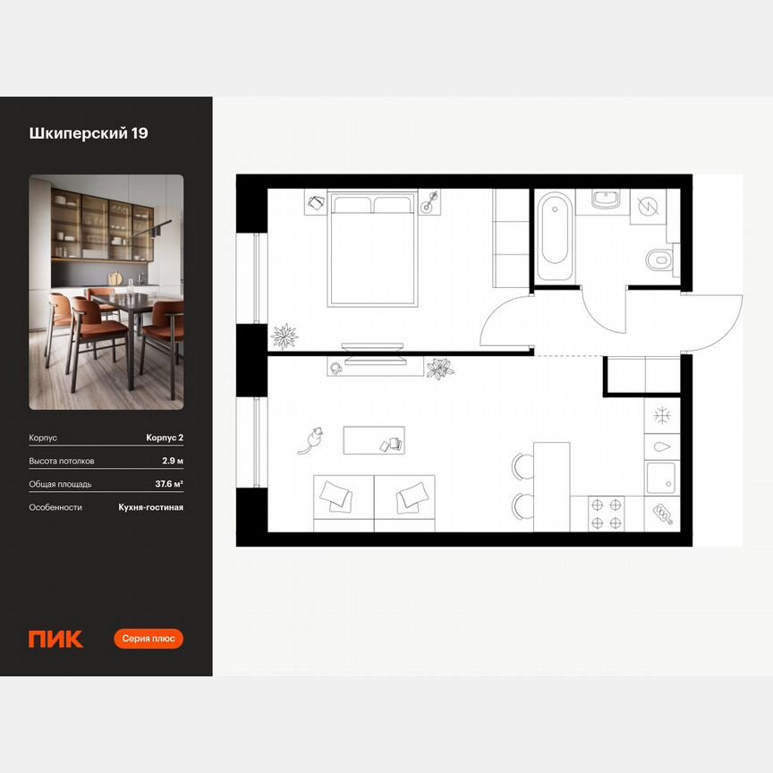 1-к. квартира, 37,6 м², 8/8 эт.