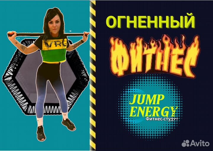 Джампинг фитнес на батутах