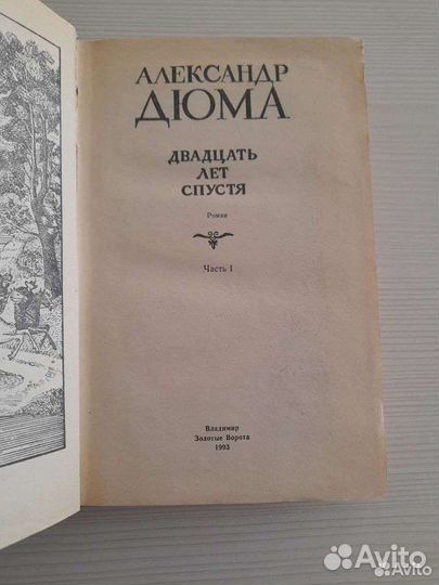 Ожерелье королевы, двадцать лет спустя