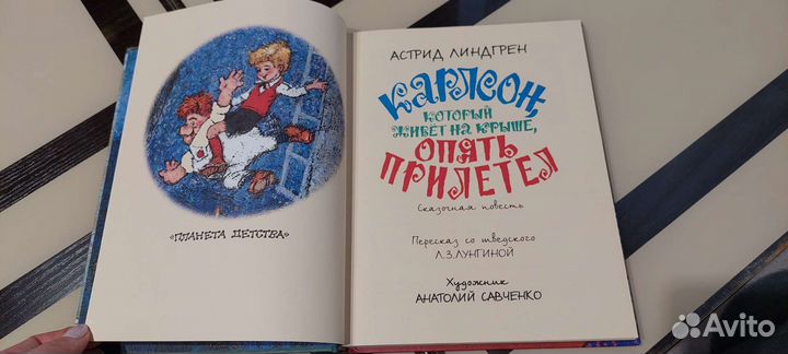 Карлсон который живёт на крыше опять прилетел
