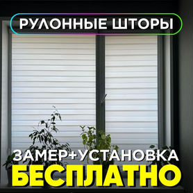 Рулонные шторы день ночь