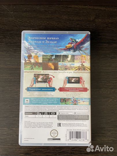 The legend of zelda skyward sword