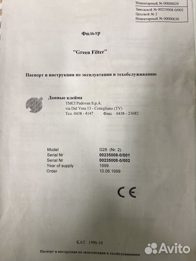 Padovan Фильтр Green Filter G28 и G18