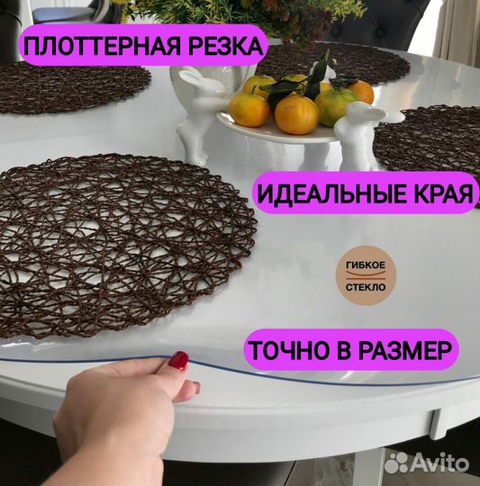 Гибкое стекло на стол