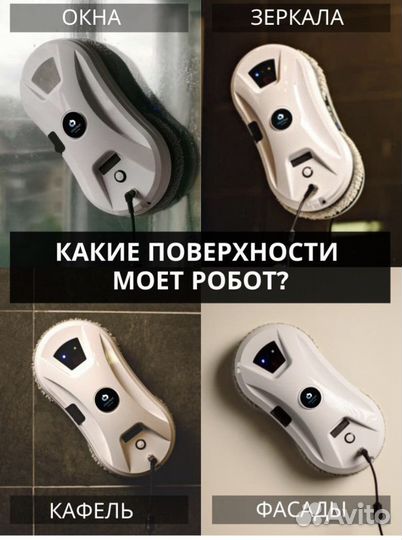 Робот-мойщик окон