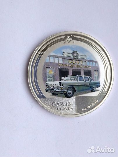 Монеты Автомобили Газ